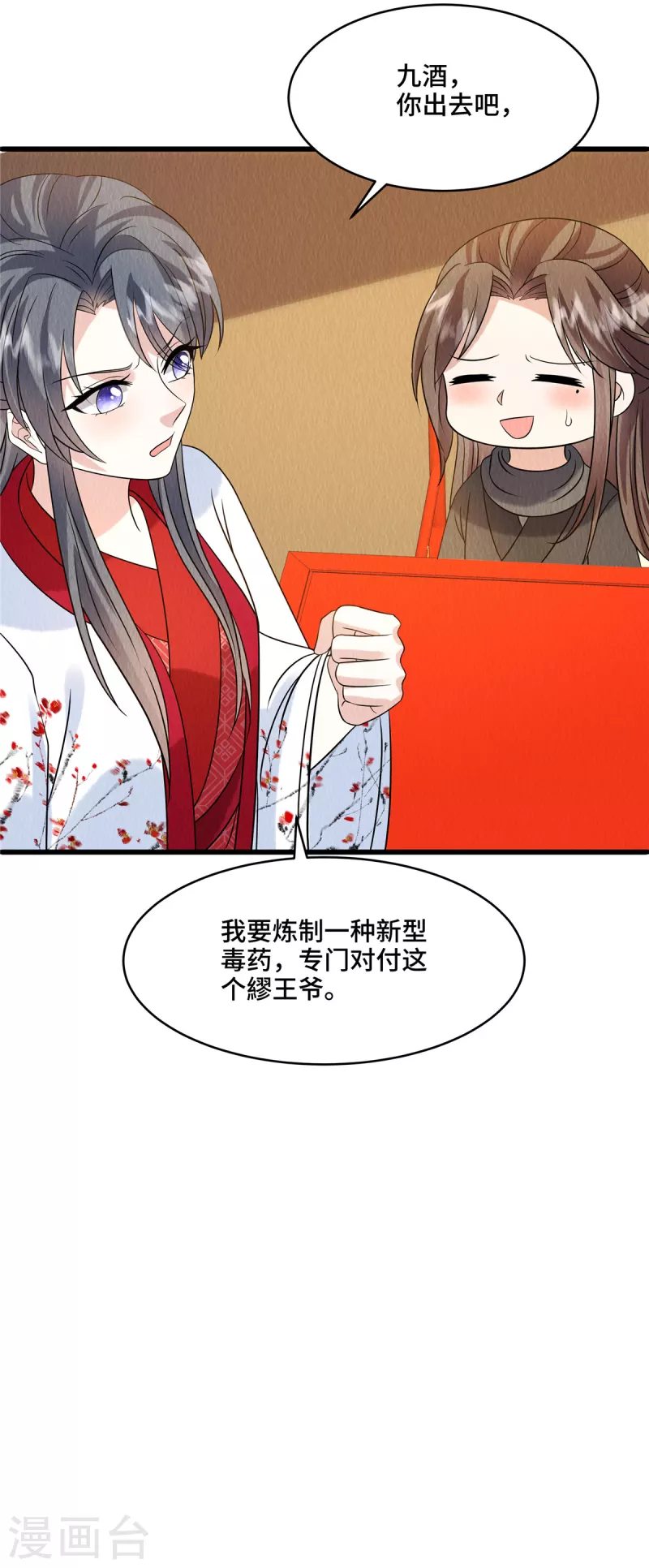 第98话 正好试试新毒药5
