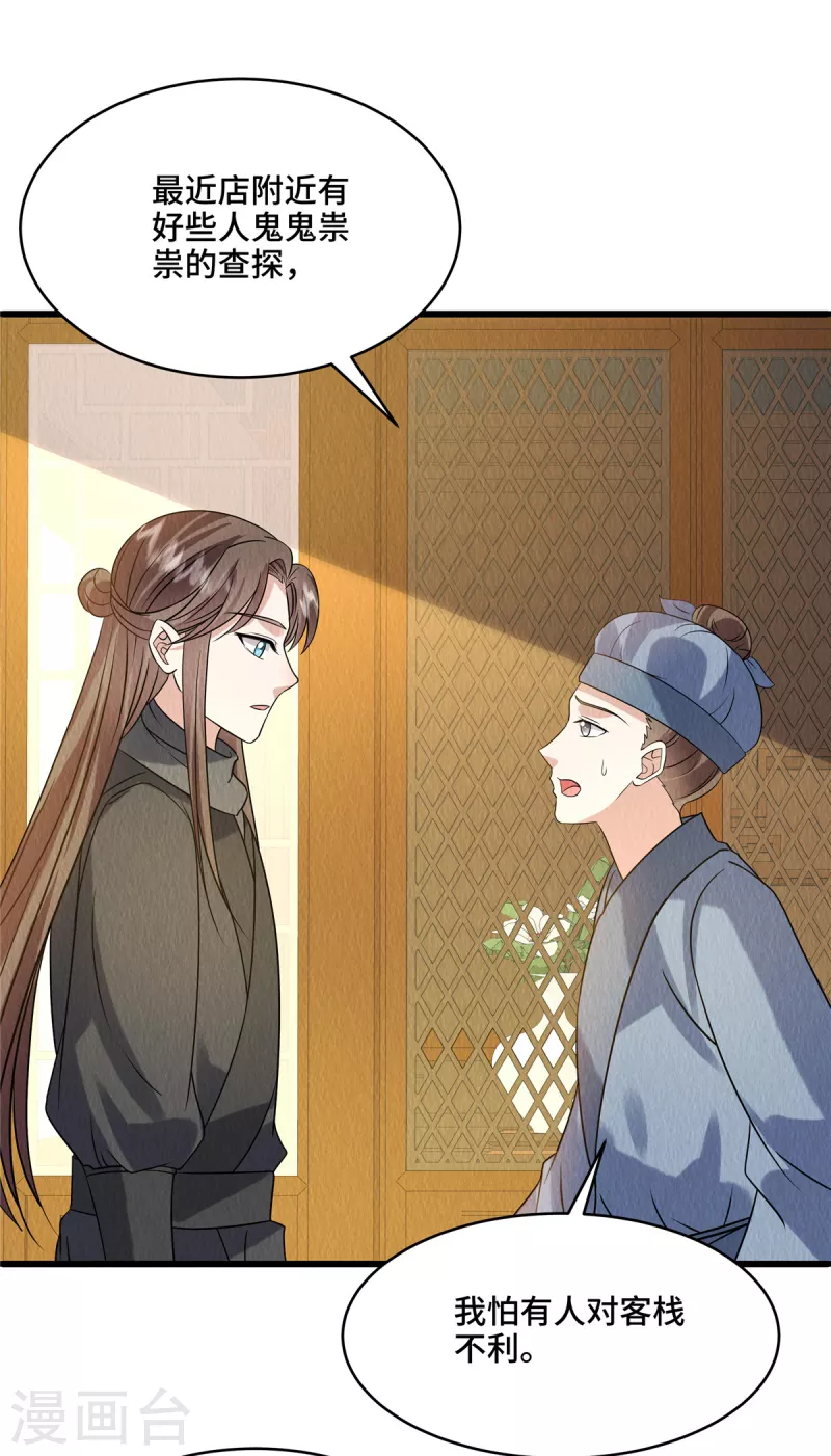 第98话 正好试试新毒药7