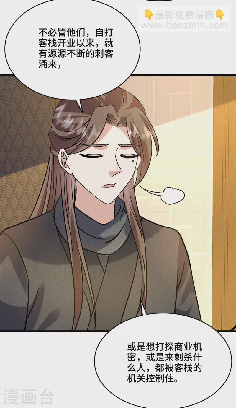 第98话 正好试试新毒药8