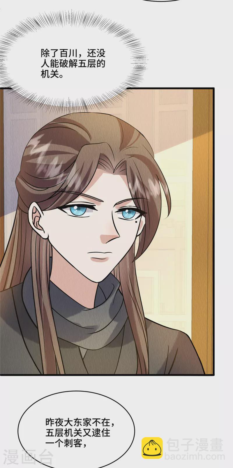 第98话 正好试试新毒药9
