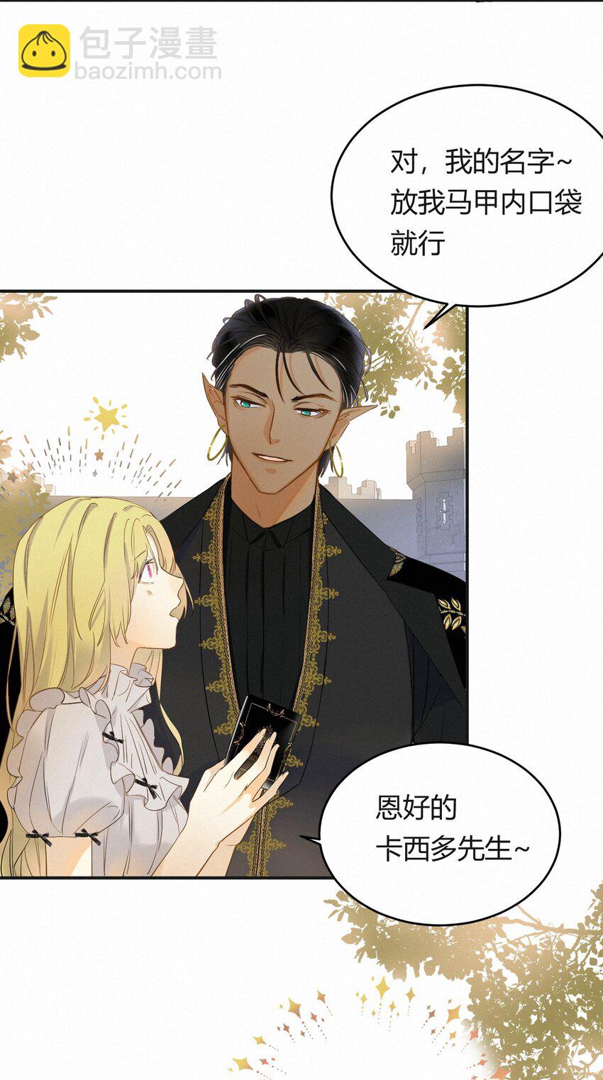 03 后会有期卡西多先生3