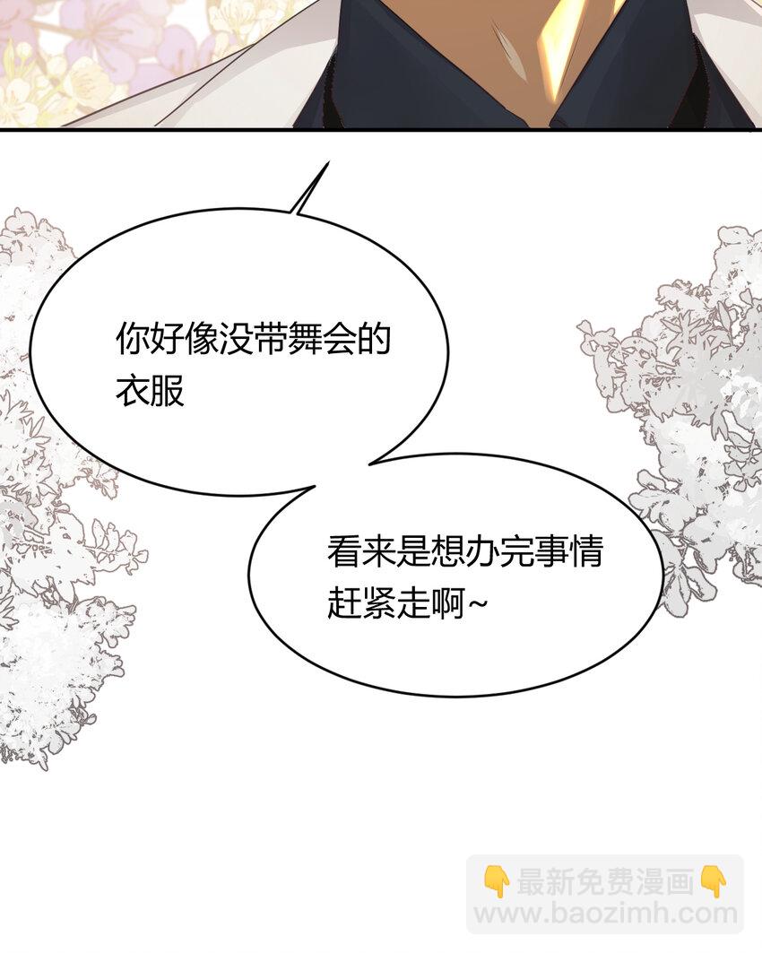 29 今晚是会长的舞伴51