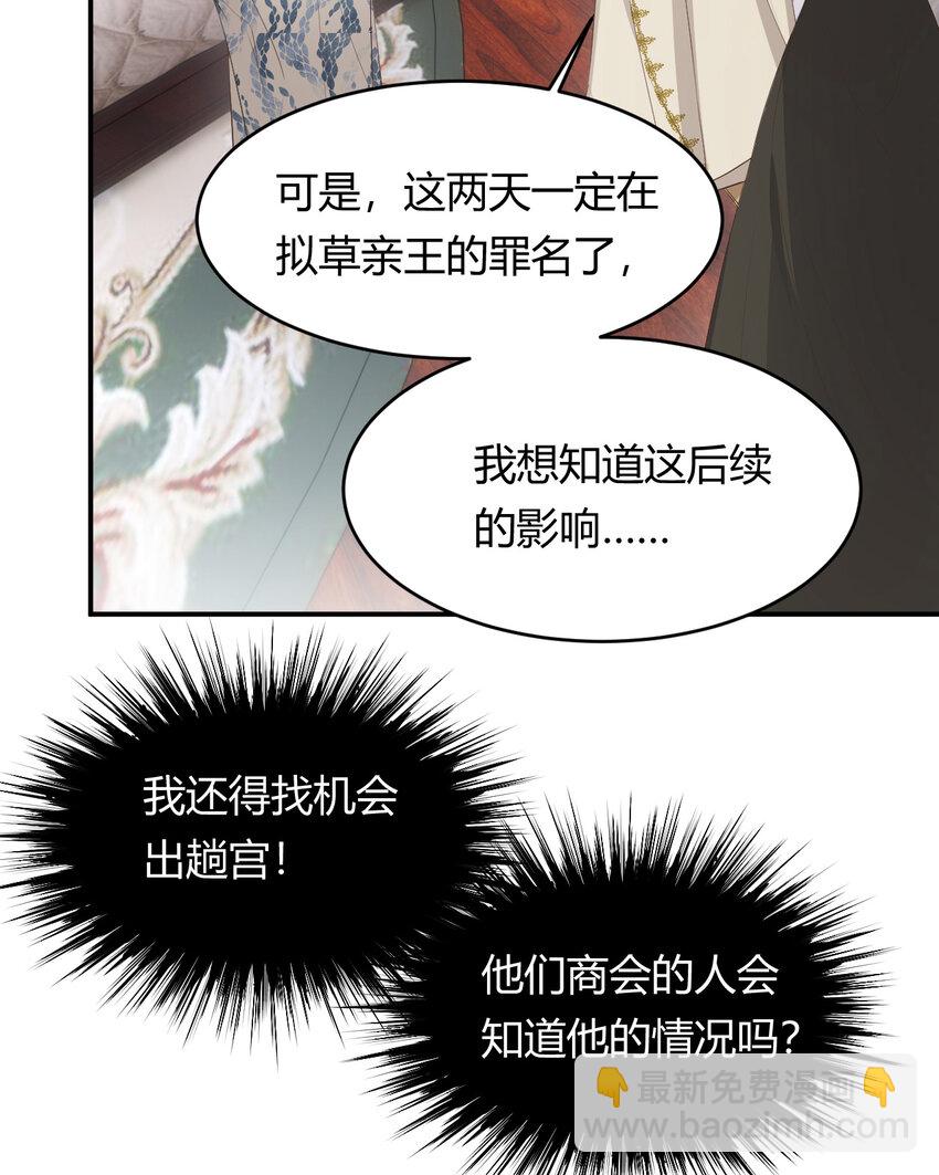 51 撬动帝国政局的螺丝钉17