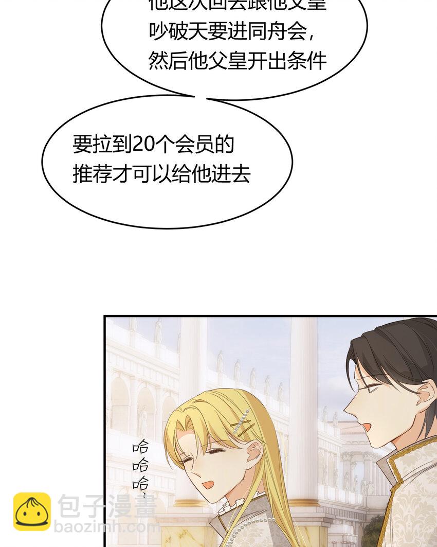 51 撬动帝国政局的螺丝钉61