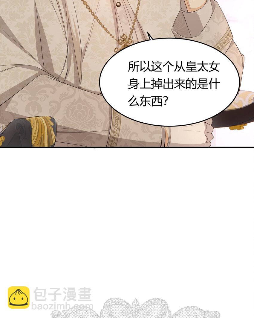51 撬动帝国政局的螺丝钉70