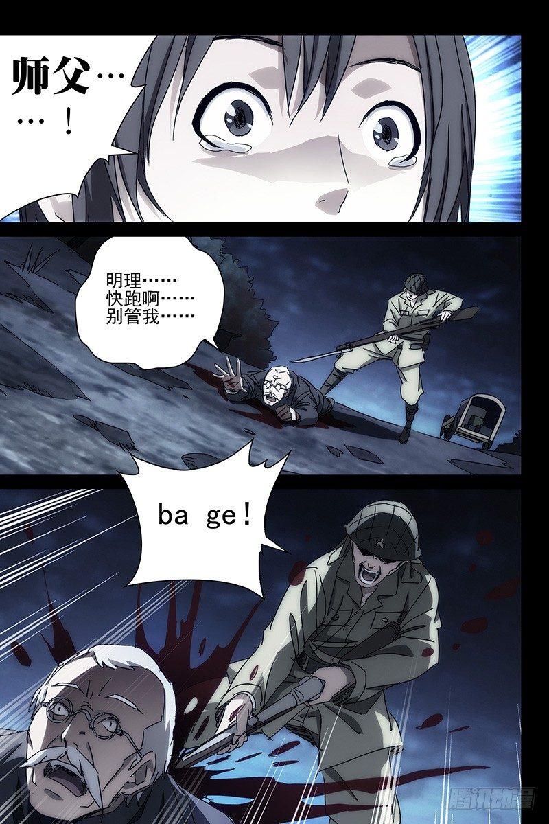 035红衣尸 十九4