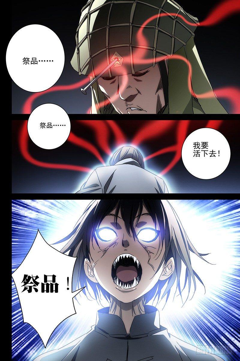036红衣尸 二十3
