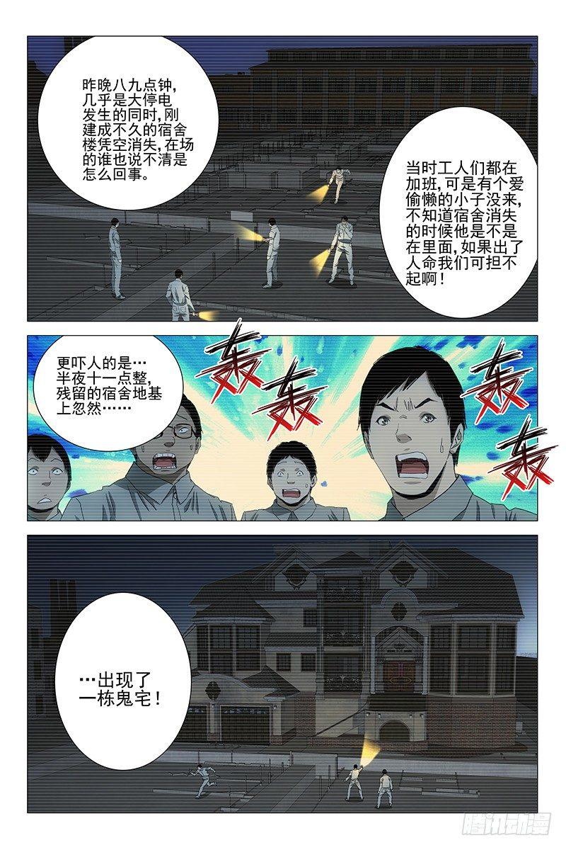 070鬼宅谜局 七6