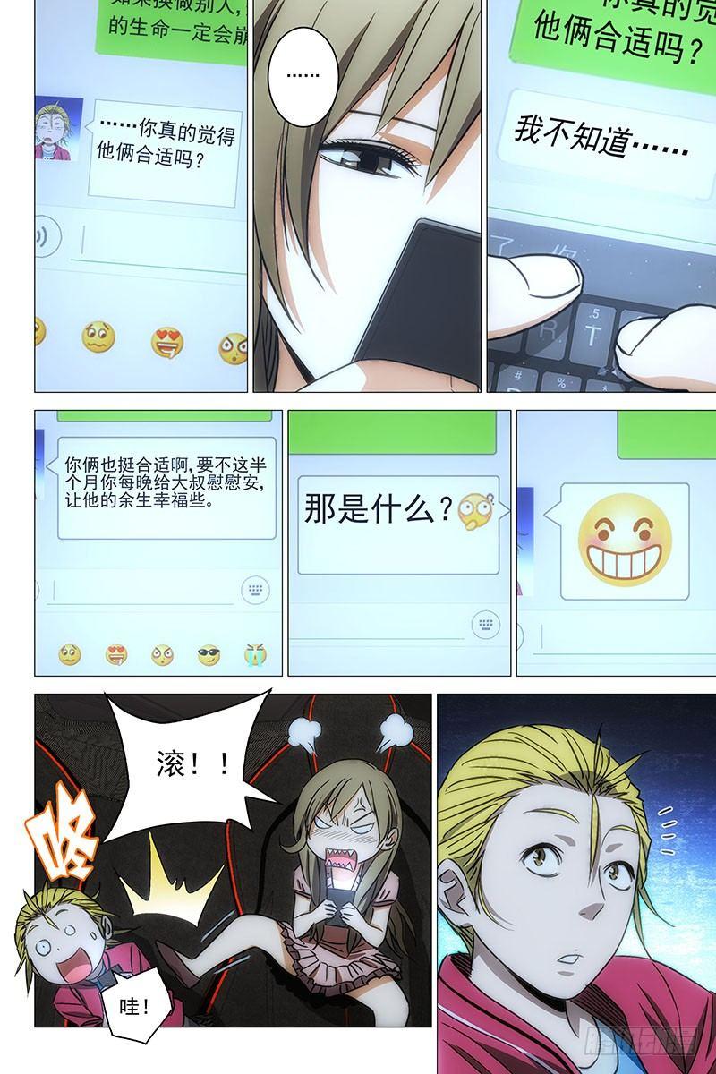 106食言 六7