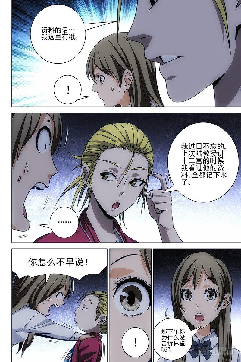 134十二宫 十二5