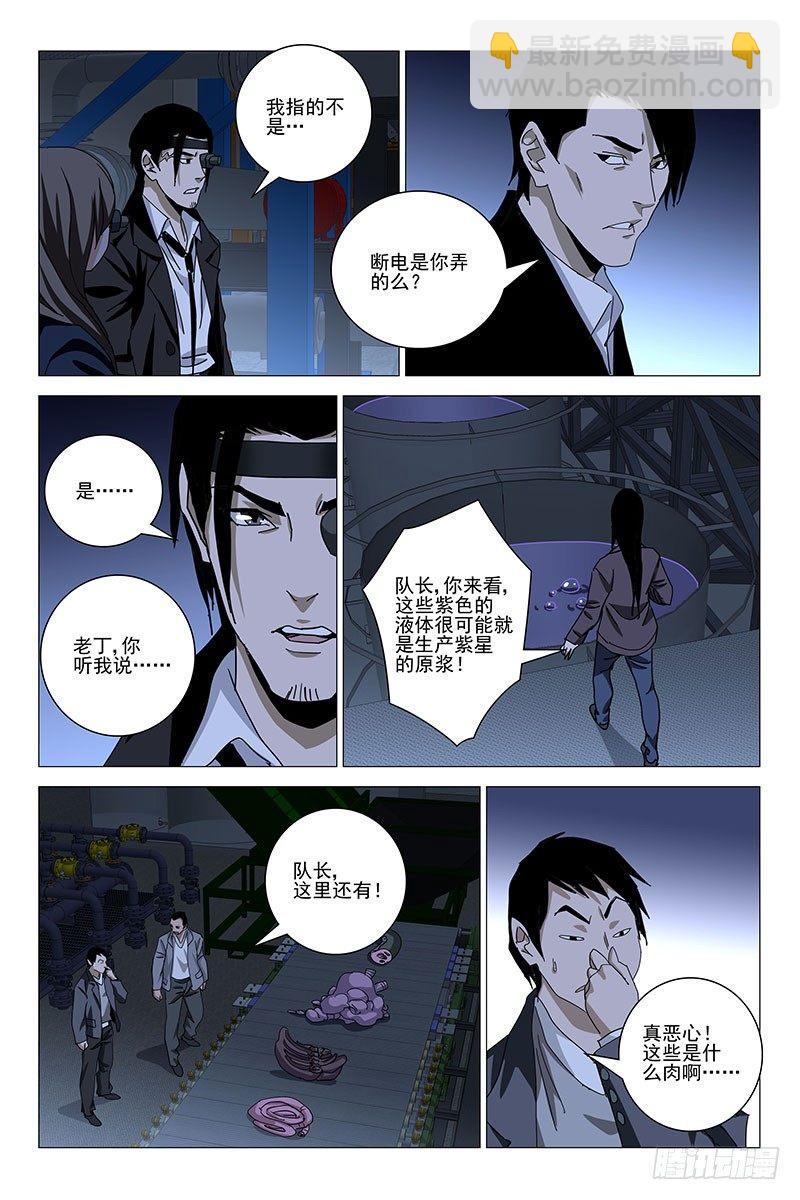 161邪魂工厂 二十一2