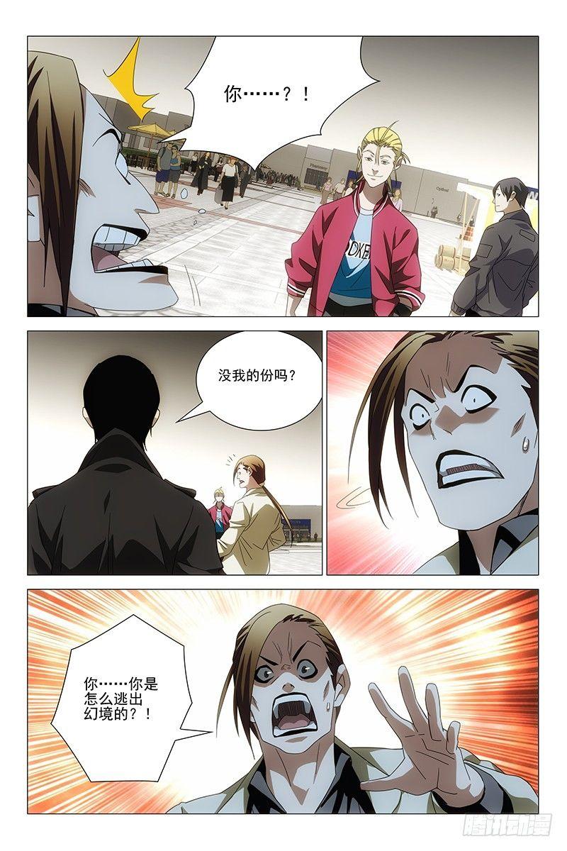 173伪境之谜 二3