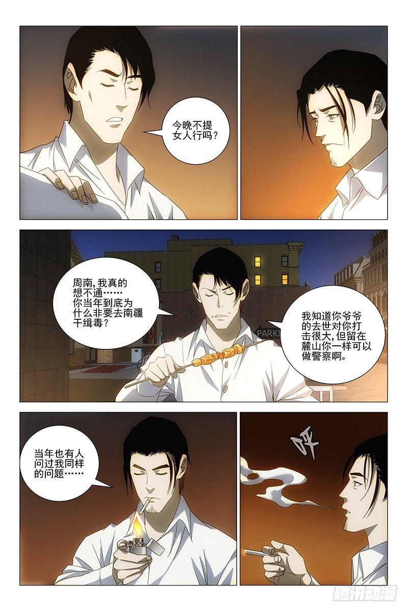 177伪境之谜 六7