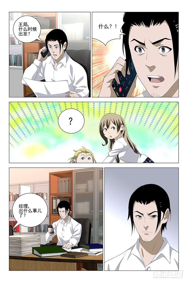 181伪境之谜 十6