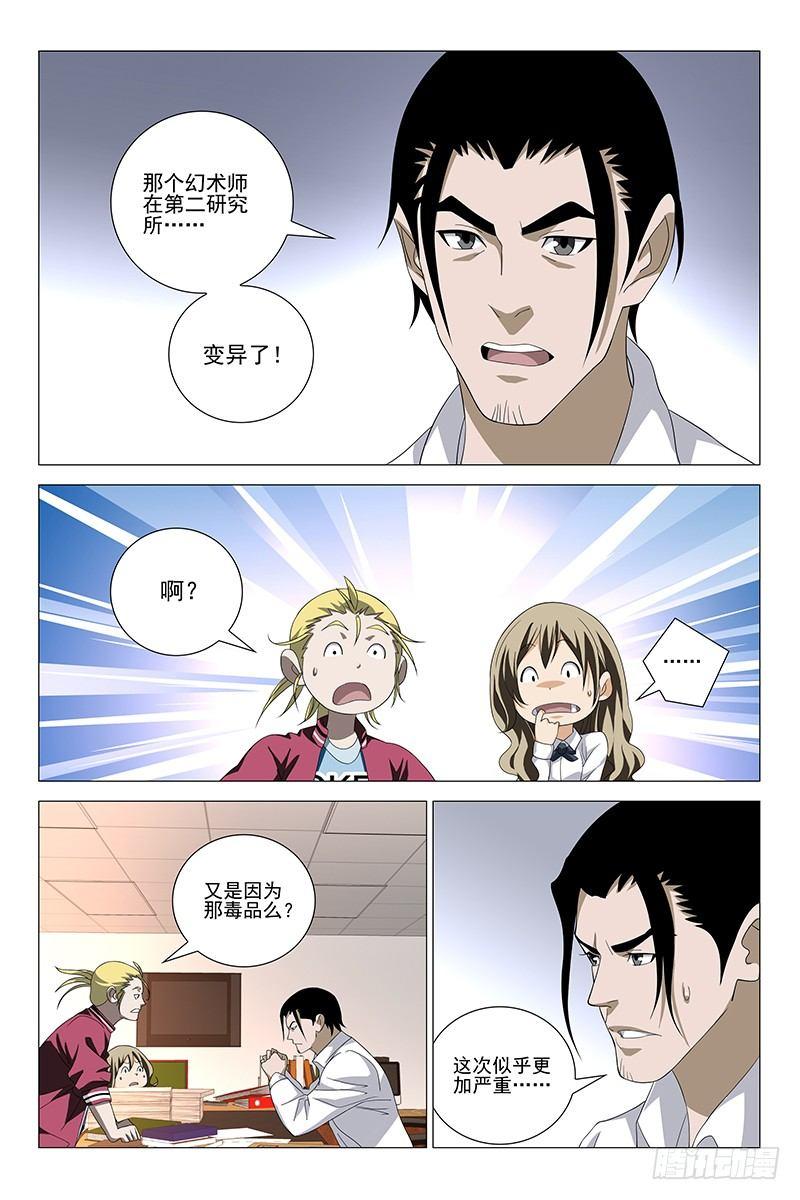 181伪境之谜 十7