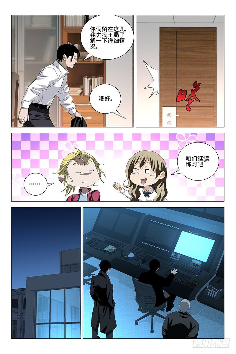 181伪境之谜 十8