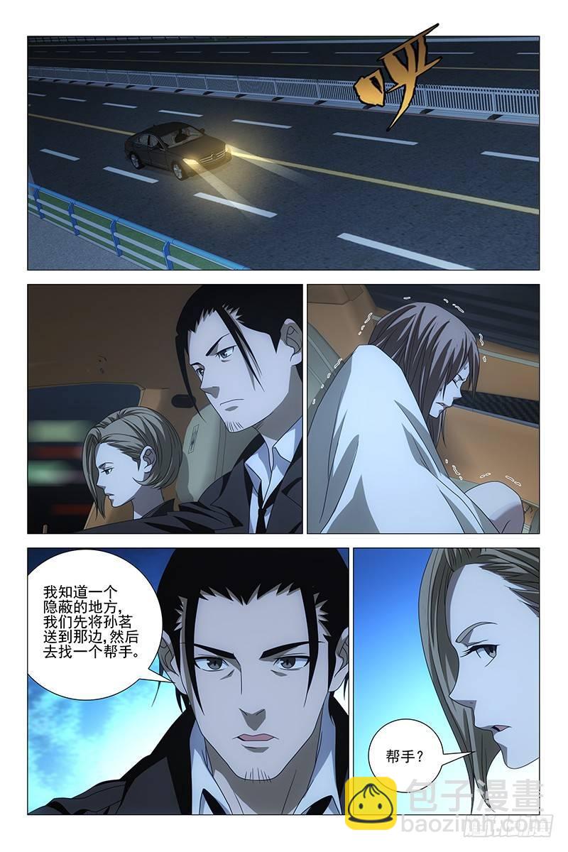 196伪境之谜 二十五3