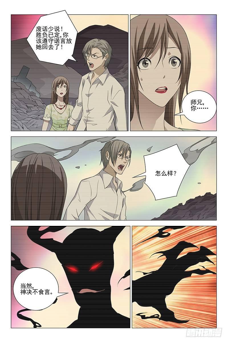210伪境之谜 三十九1