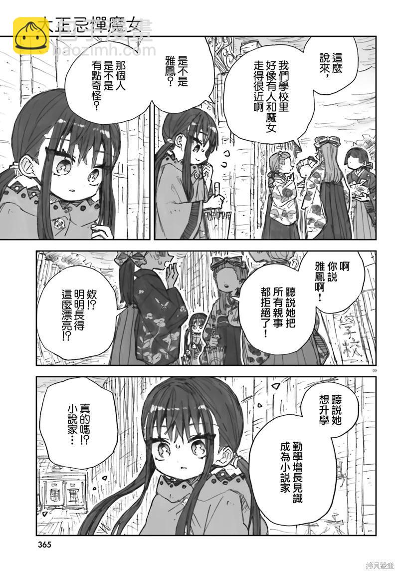 第11话8