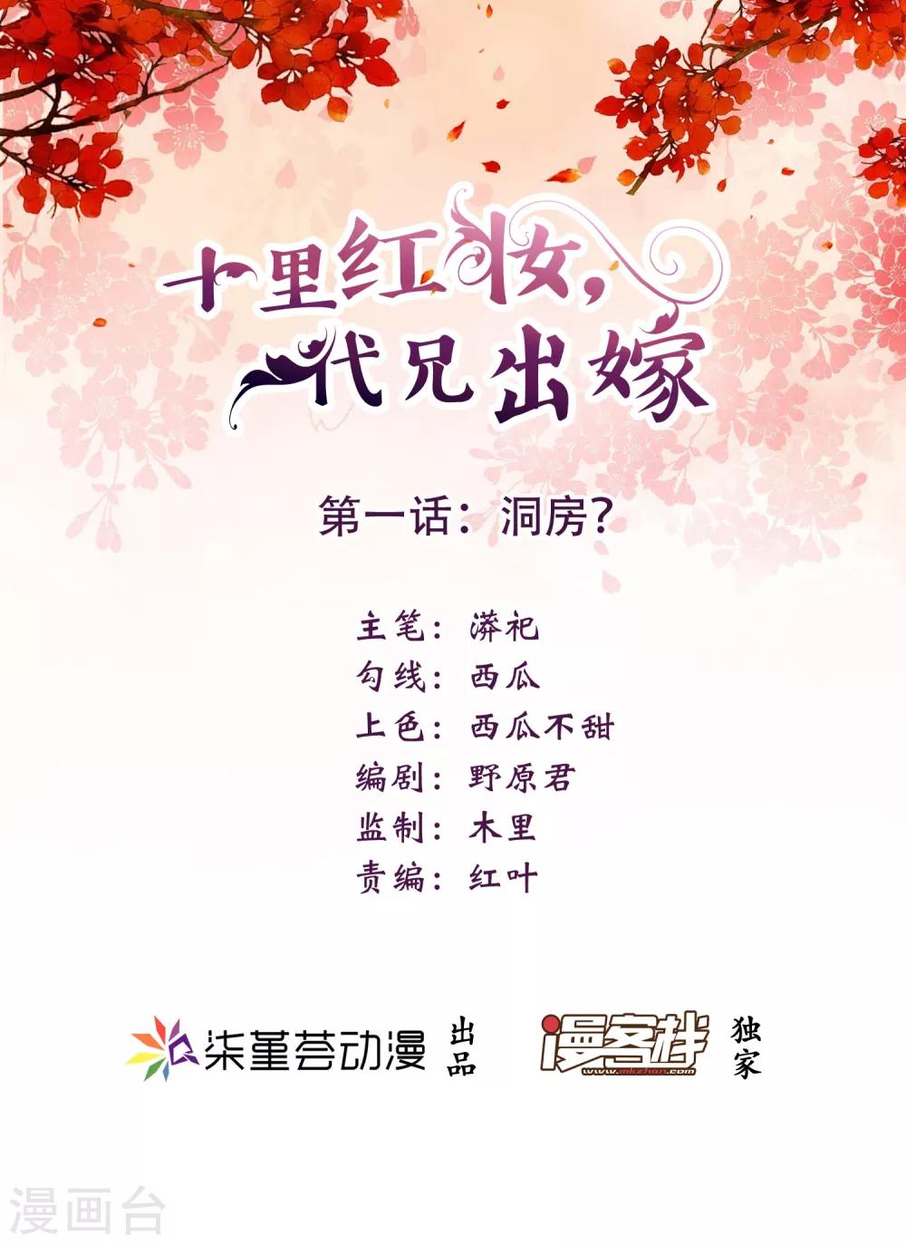 第1话 洞房？0