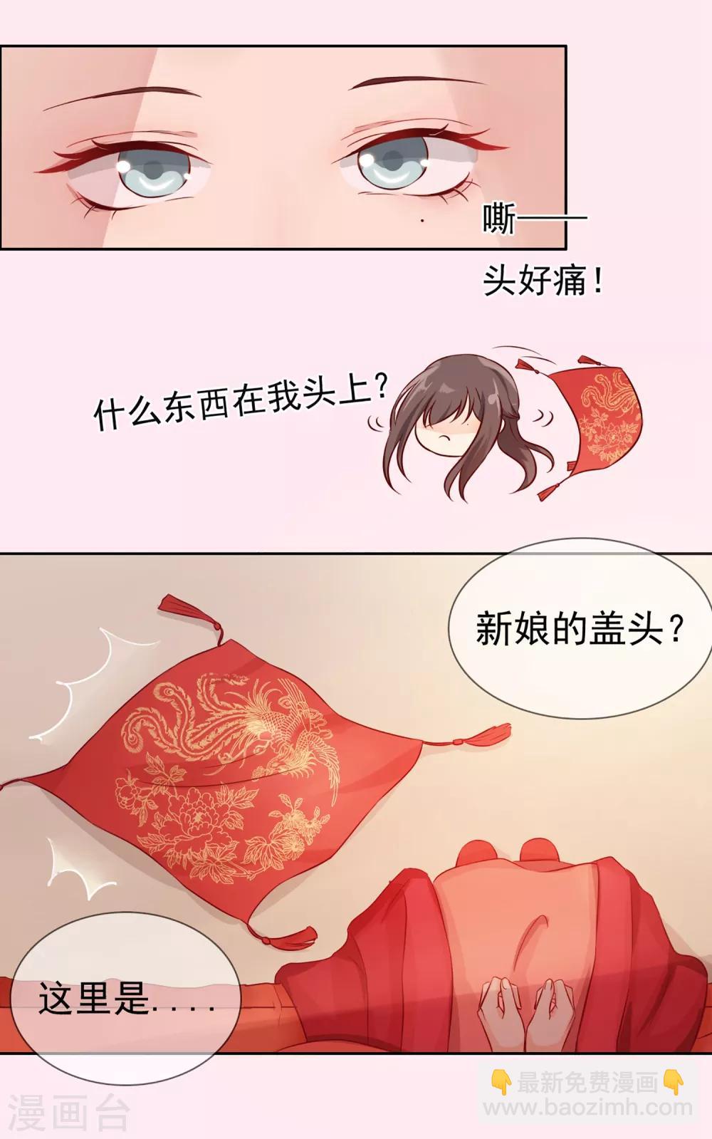 第1话 洞房？2