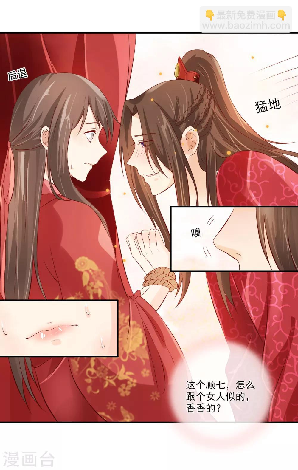 第1话 洞房？20