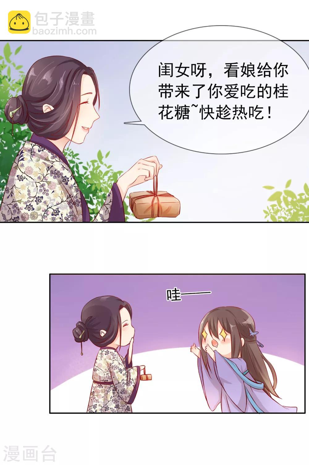 第1话 洞房？6
