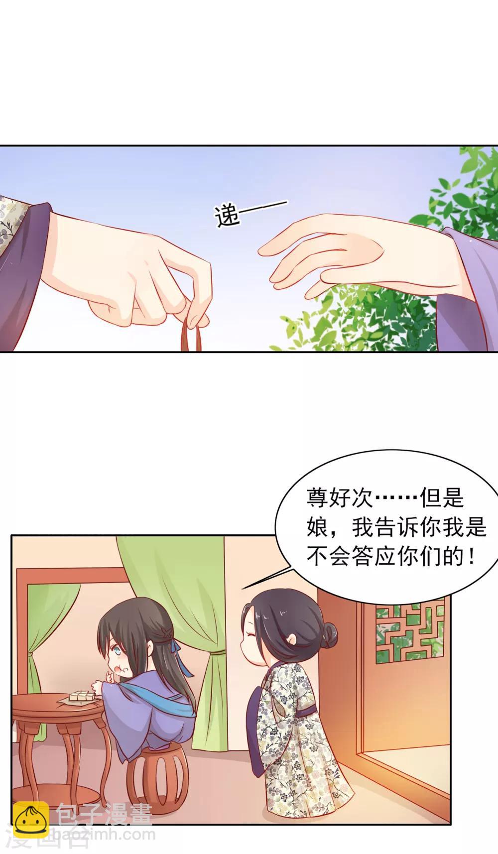 第1话 洞房？7