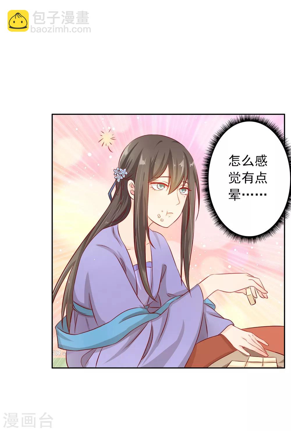 第1话 洞房？8