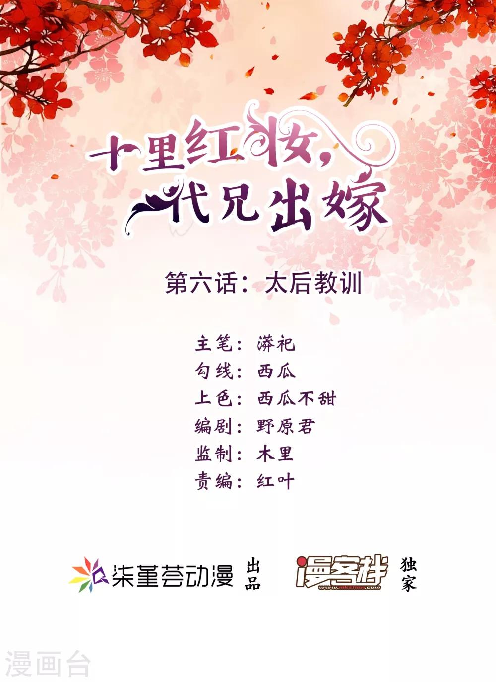第6话 太后教训0
