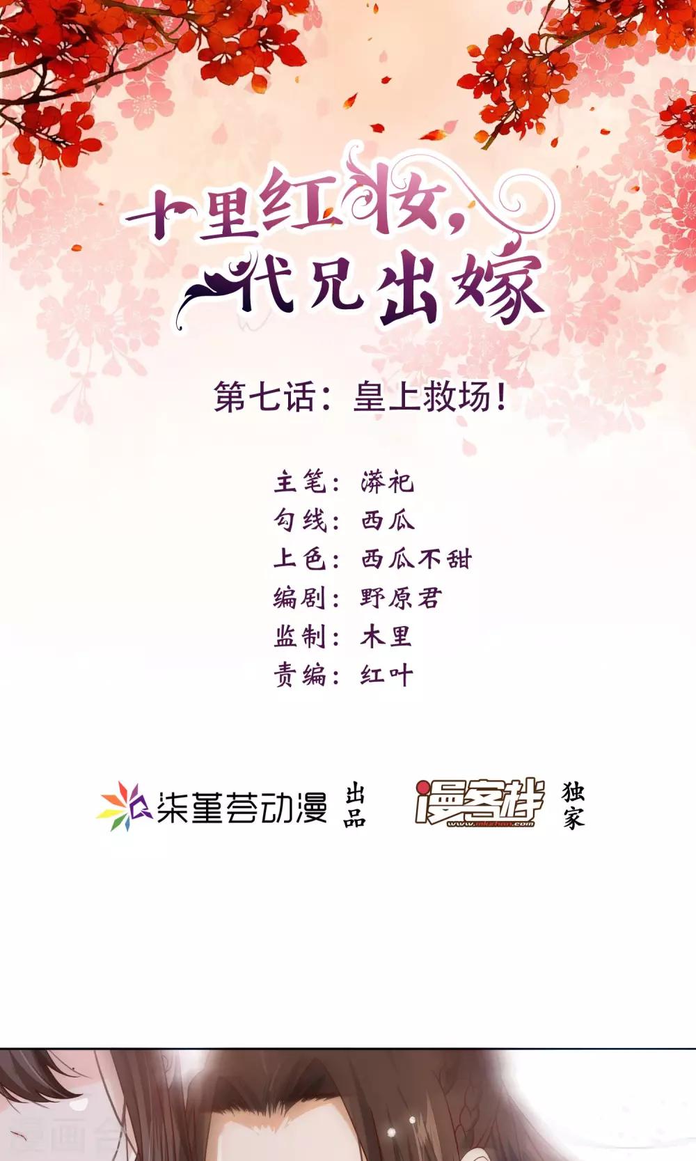 第7话 皇上救场！0