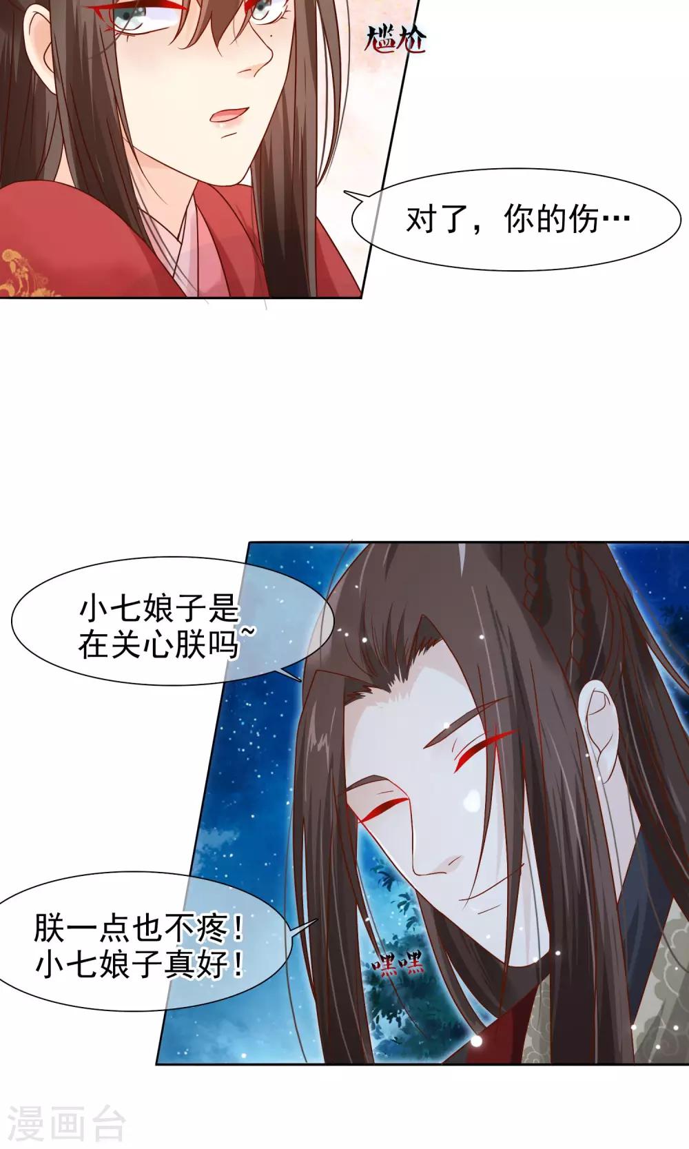 第7话 皇上救场！14