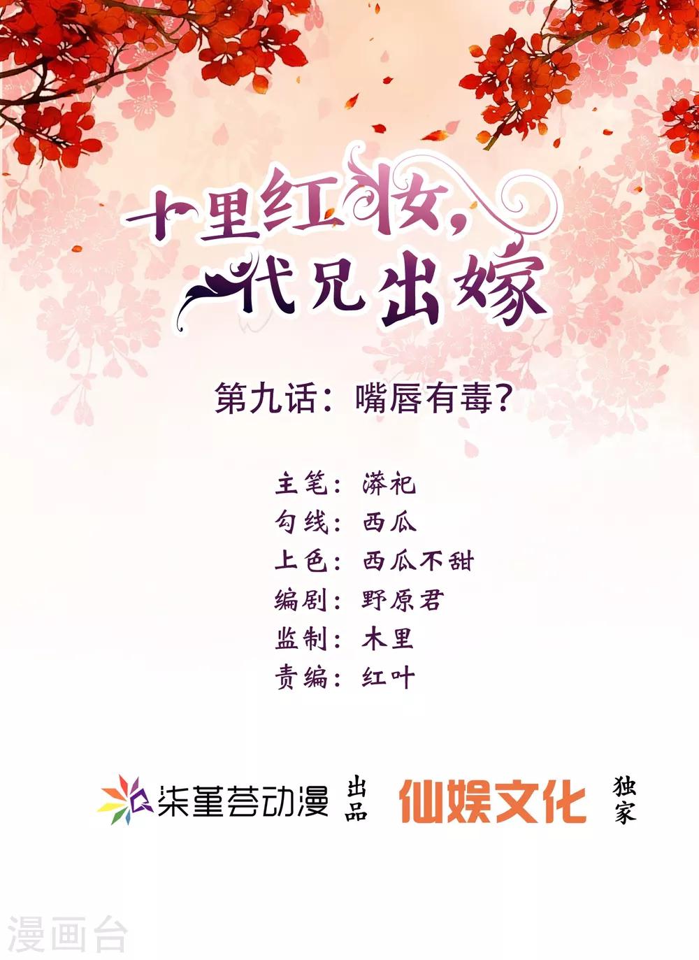 第9话 嘴唇有毒？0