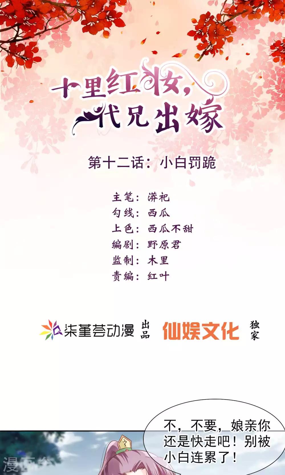 第12话 小白罚跪0