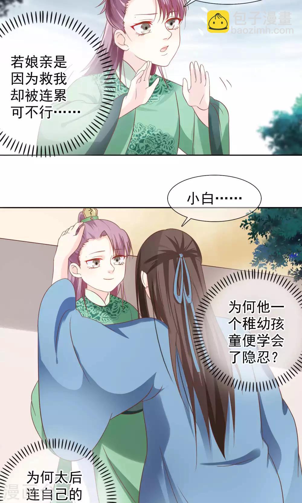 第12话 小白罚跪1