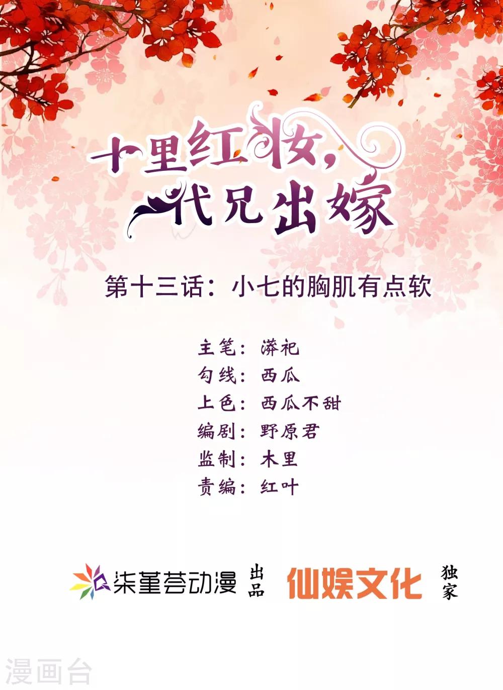 第13话 小七的胸肌有点软0