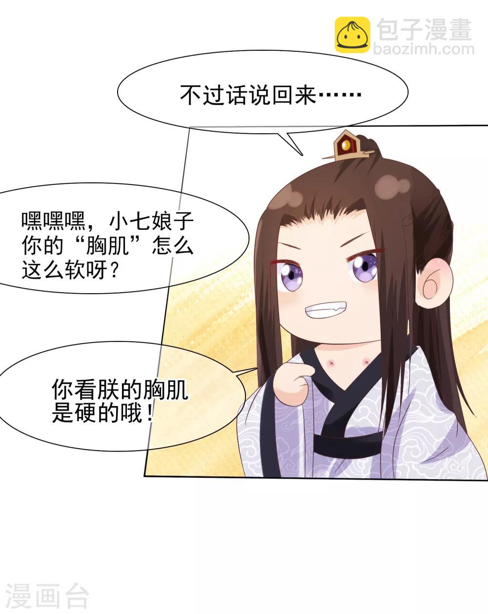 第13话 小七的胸肌有点软15