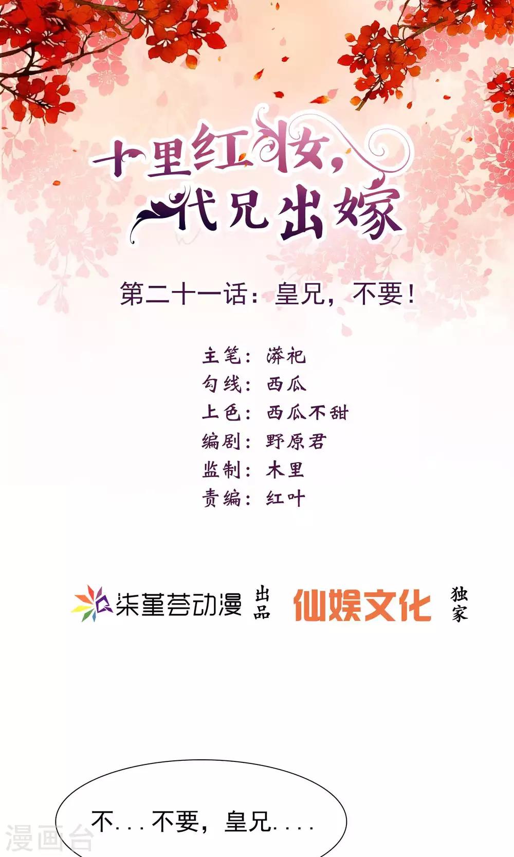 第21话 皇兄，不要！0