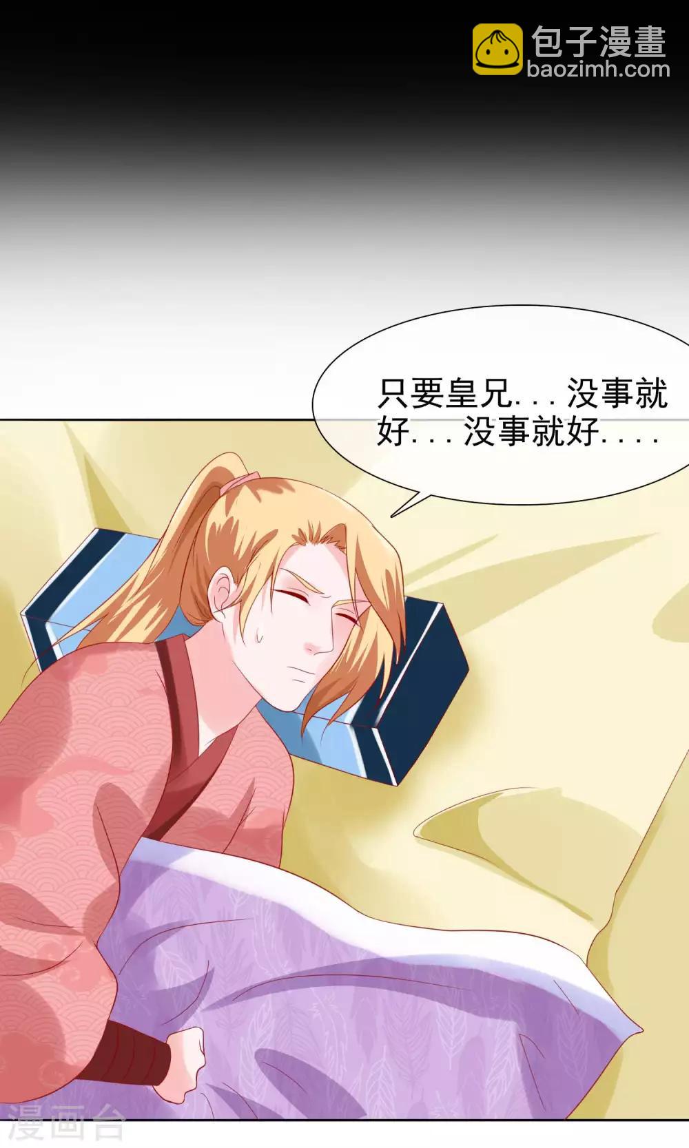 第21话 皇兄，不要！13