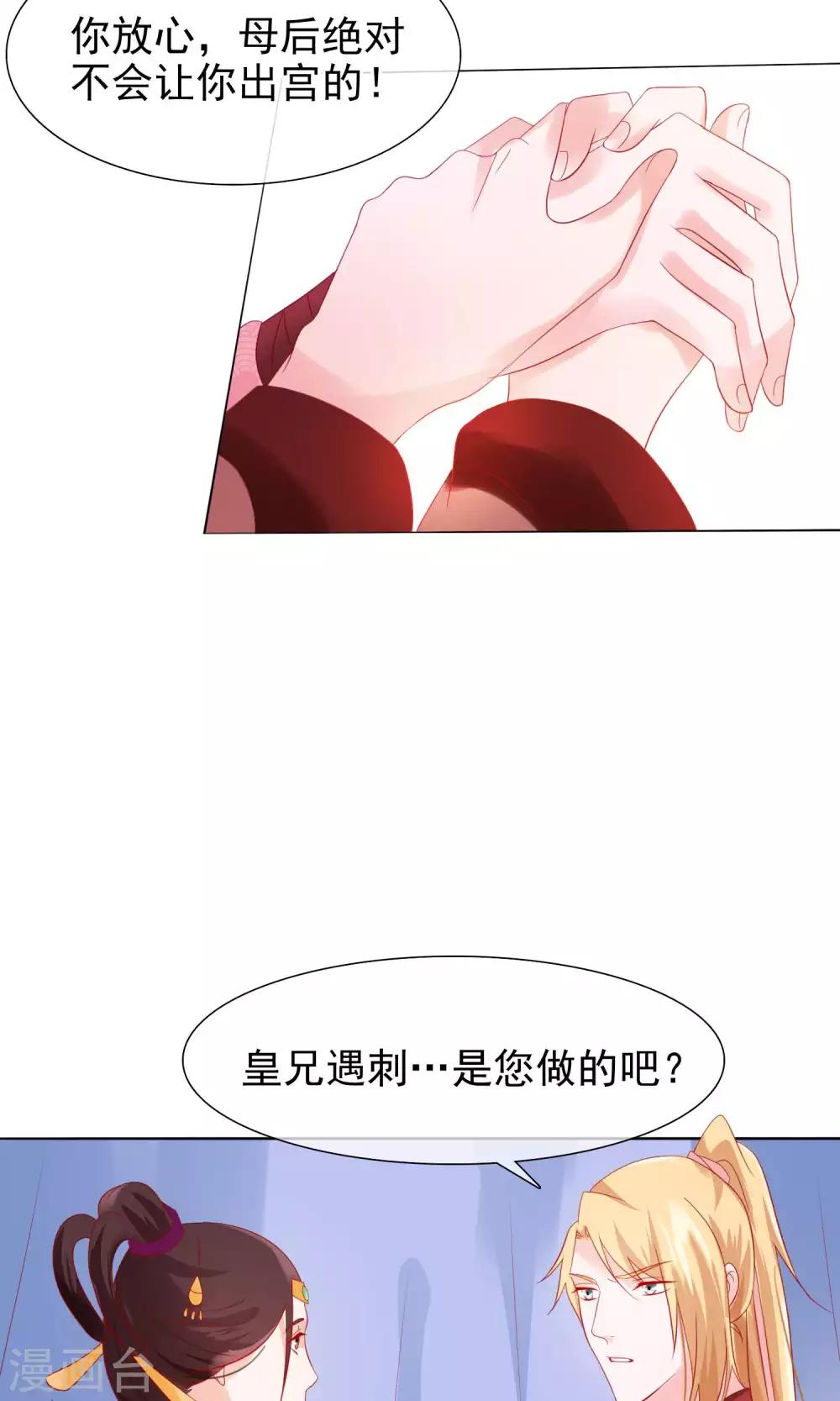 第21话 皇兄，不要！19