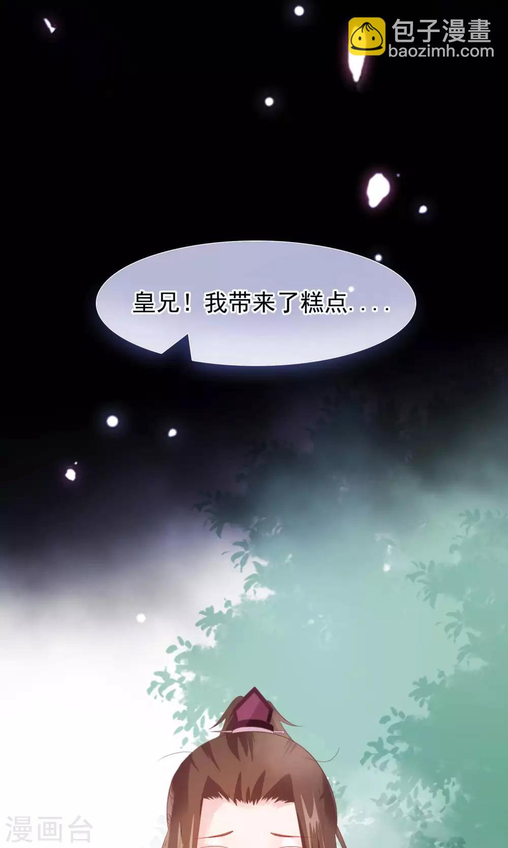 第21话 皇兄，不要！2
