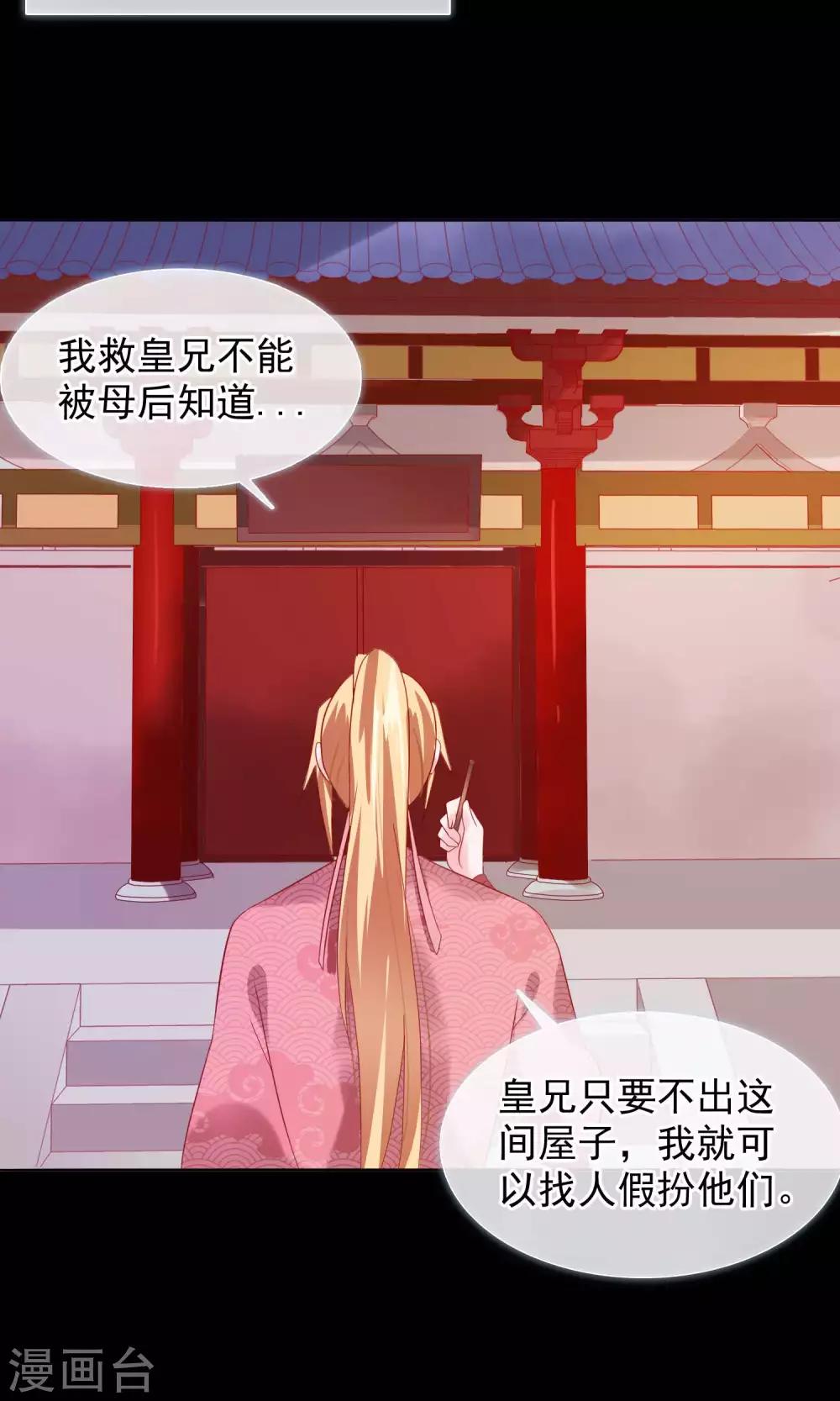 第21话 皇兄，不要！23
