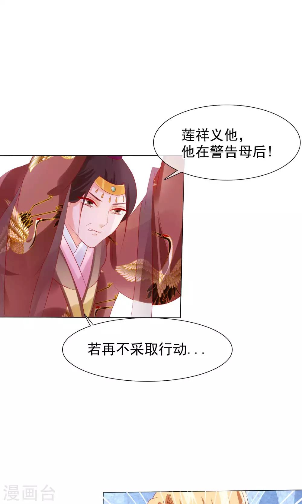 第21话 皇兄，不要！30