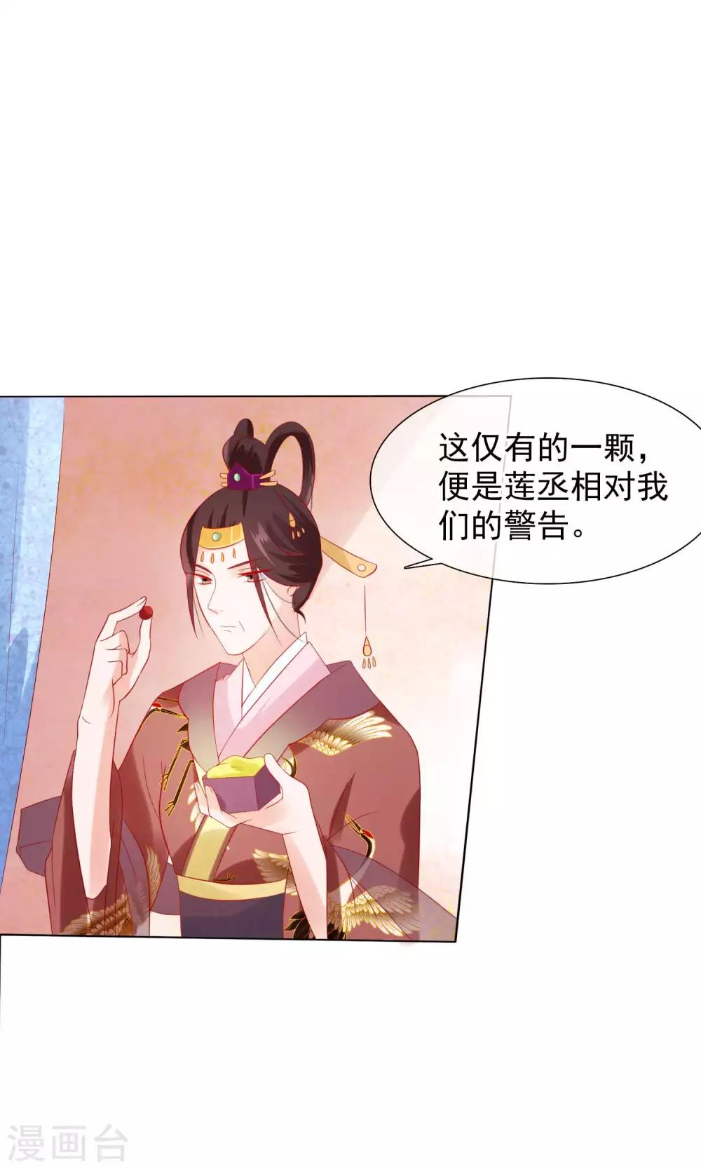 第21话 皇兄，不要！34