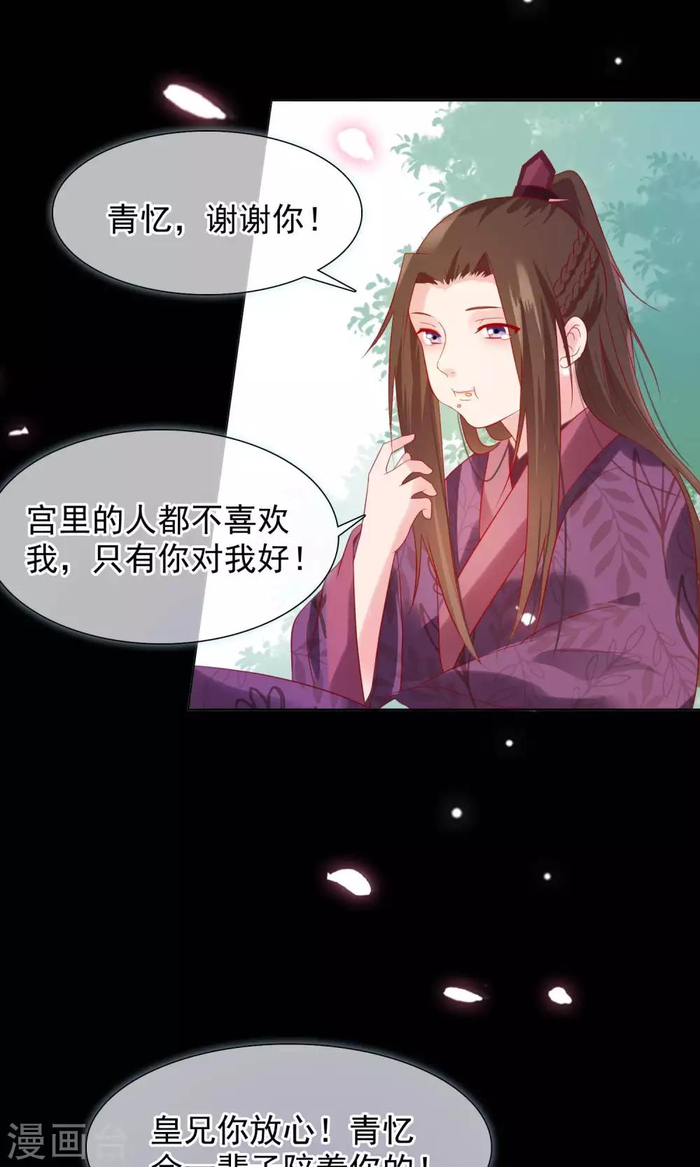 第21话 皇兄，不要！5