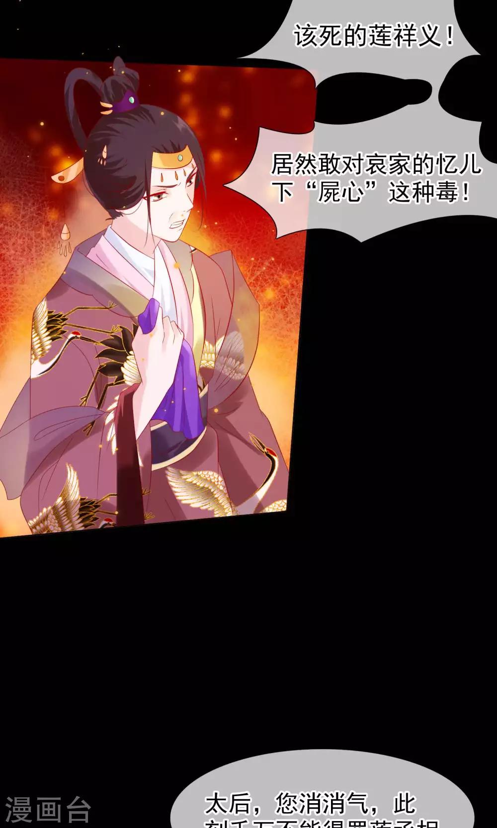 第21话 皇兄，不要！9