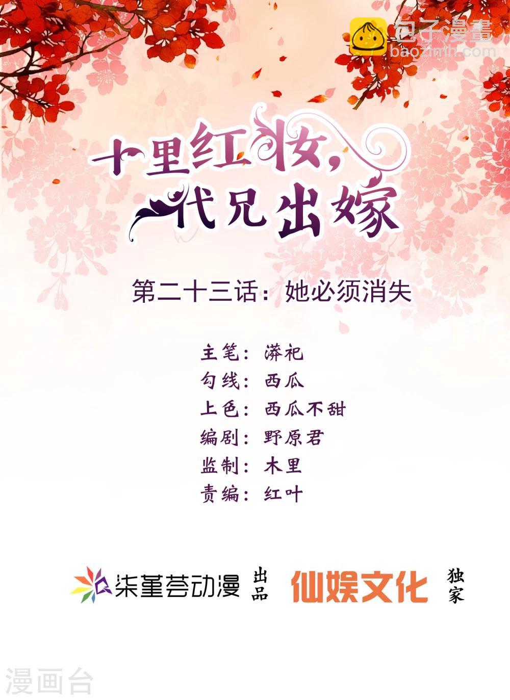 第23话 她必须消失1