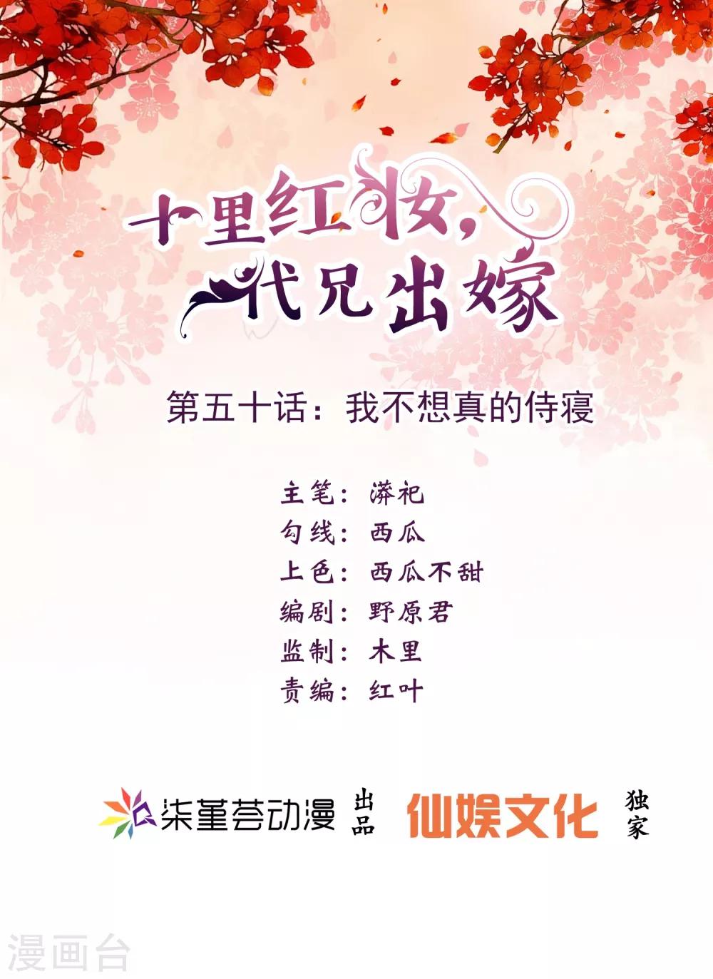 第50话 我不想真的侍寝0