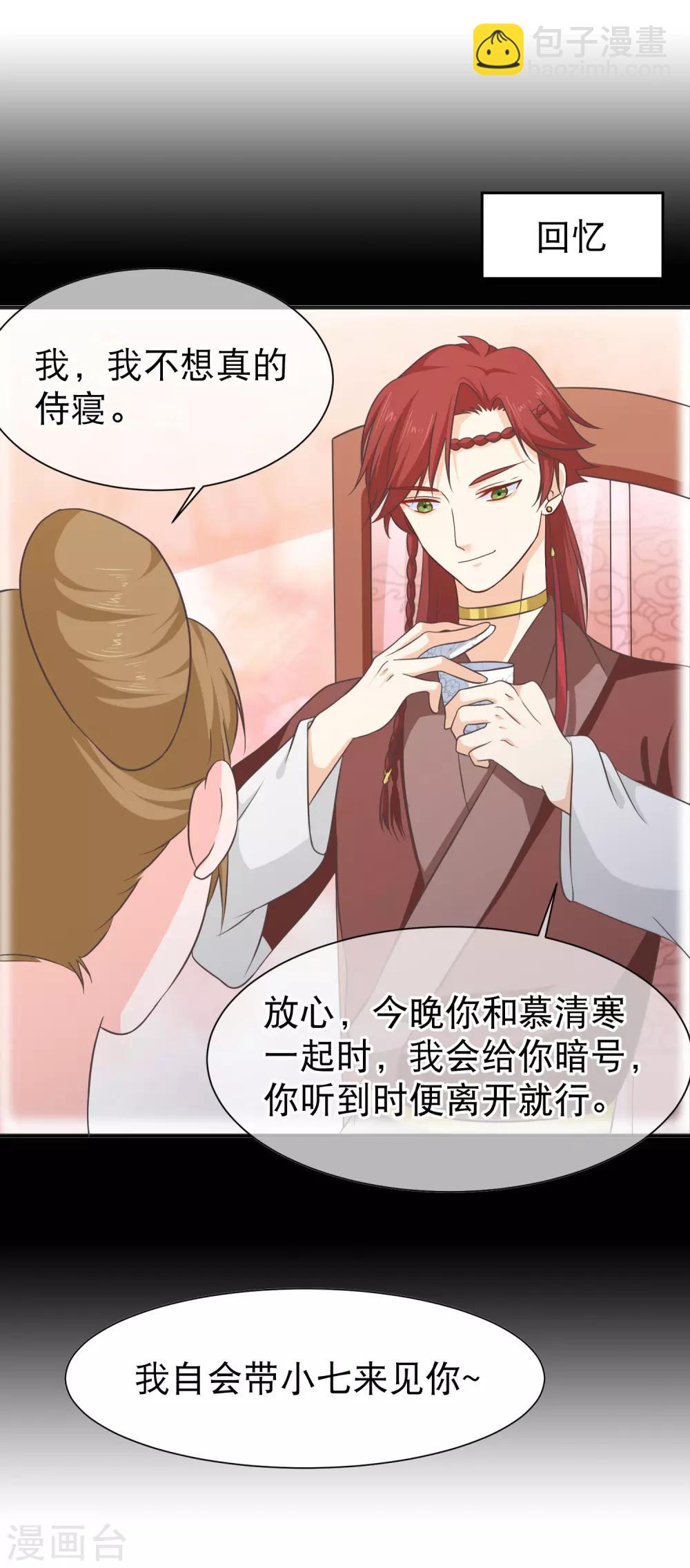 第50话 我不想真的侍寝12