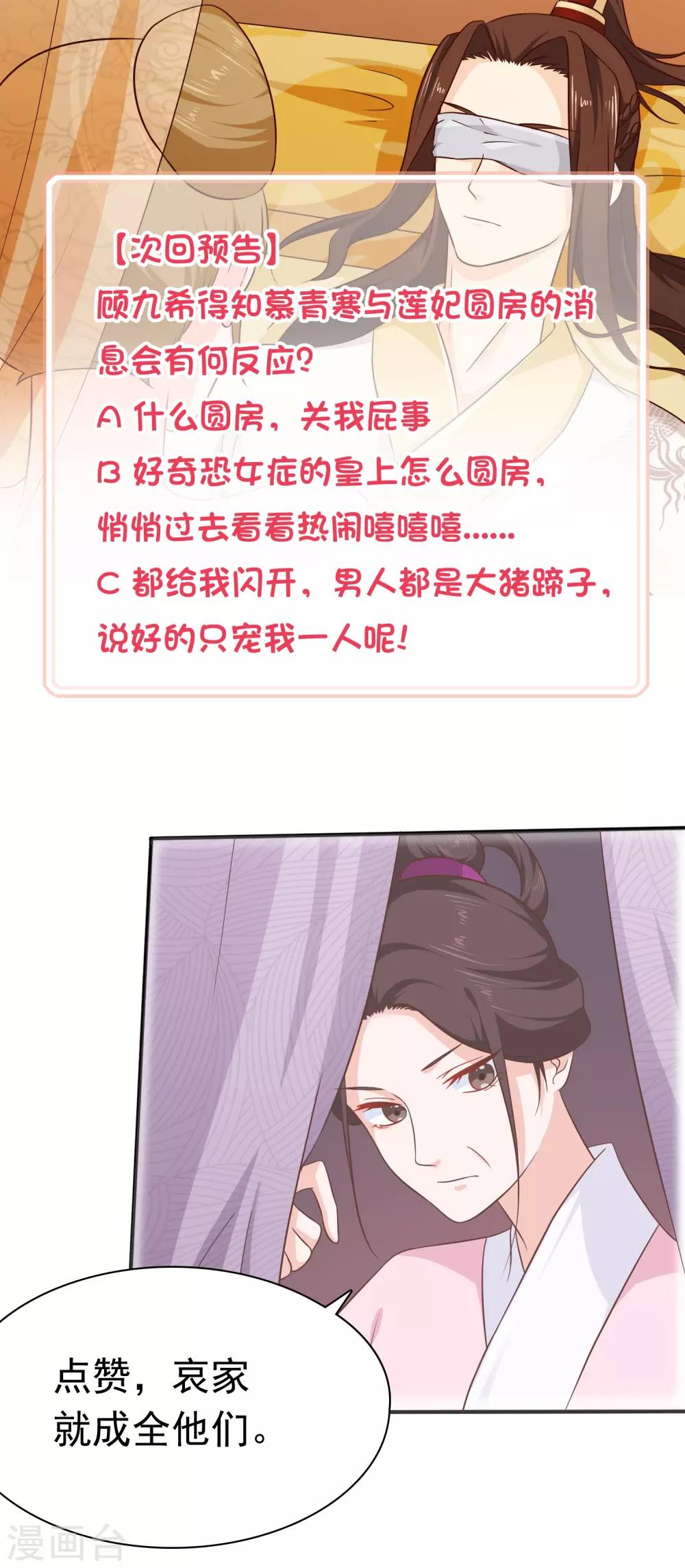 第50话 我不想真的侍寝18